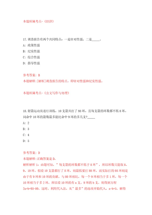 浙江温州苍南县妇幼保健院第二轮提前招考聘用11人模拟考试练习卷及答案第8次