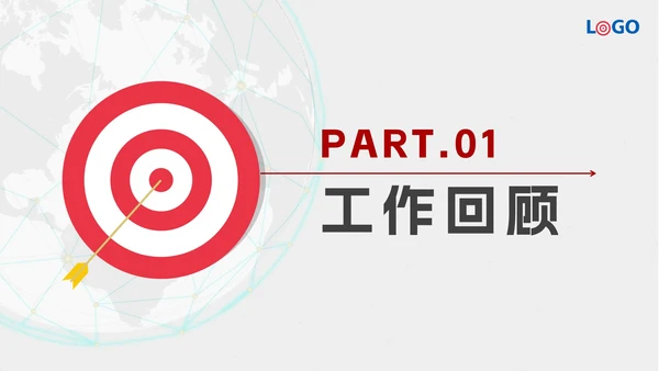 红蓝撞色立体靶子简约年终总结暨新年计划PPT模板