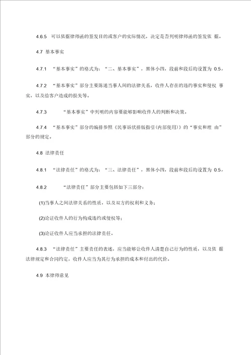 律师函的格式操作