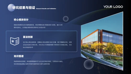 蓝色科技学院毕业答辩PPT模板