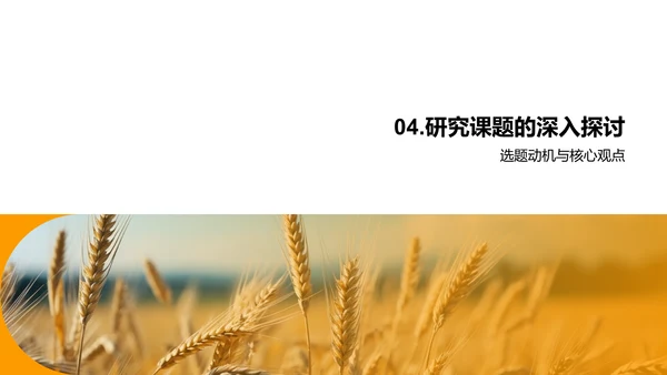 农学研究探析