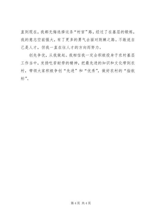 创先争优演讲稿 (14).docx