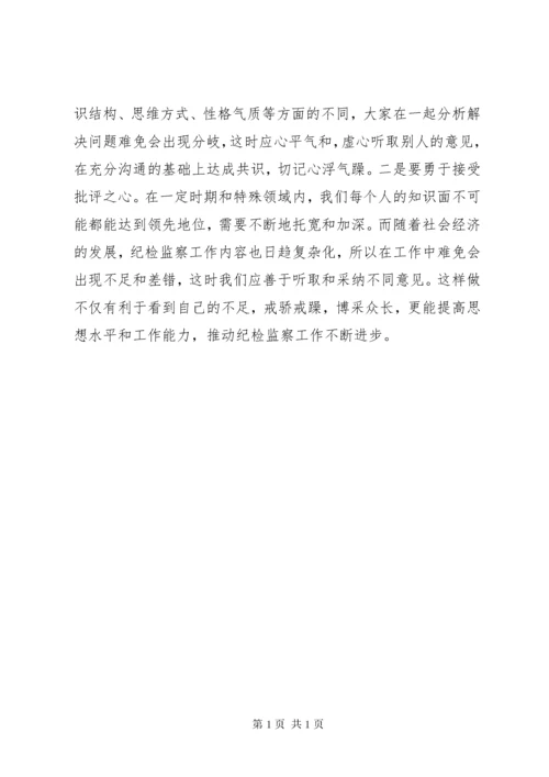 纪检监察干部工作心得体会 (2).docx