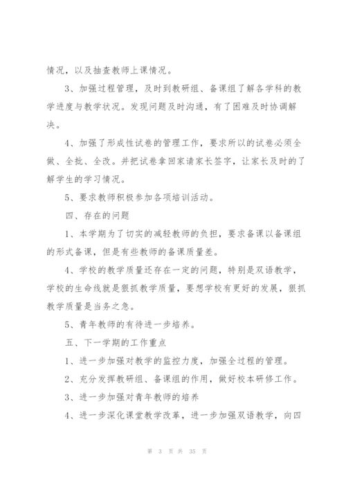 学校教育教学总结10篇.docx