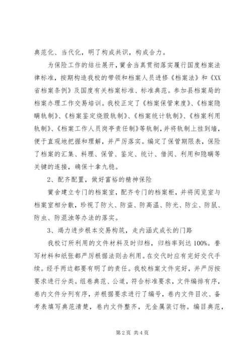 学校开展档案规范化管理达标认证自查情况报告.docx