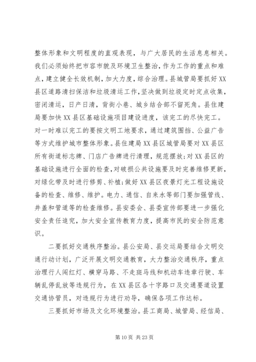 创建省级文明县城工作会上的讲话.docx