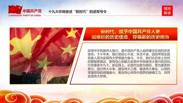 学习贯彻落实十九大报告精神PPT模板课件