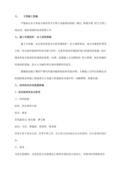 筑岛围堰施工方案.docx