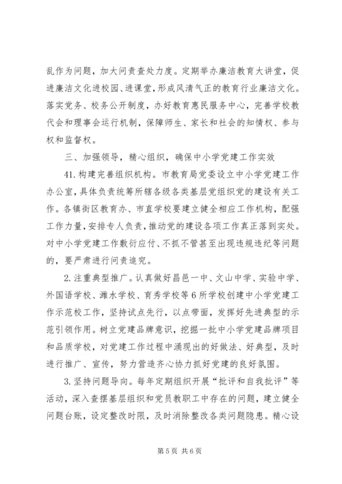 学校党的建设工作 (4).docx