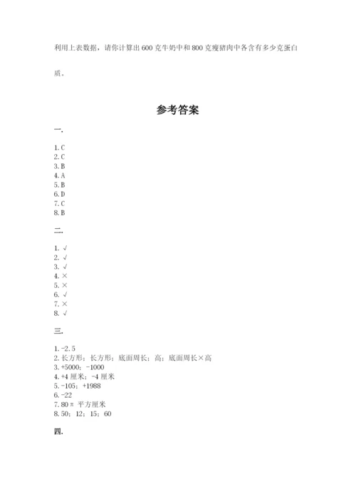 最新人教版小升初数学模拟试卷附答案（模拟题）.docx