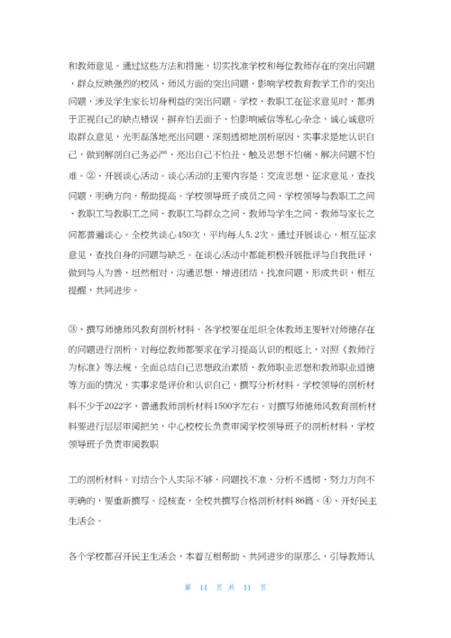 严陵中学师德师风专题教育活动总结.docx