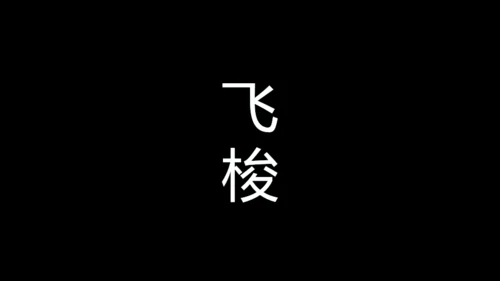 青春不散毕业季快闪动画通用PPT模板