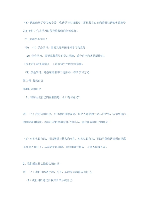 2023年道德与法治七年级知识点.docx