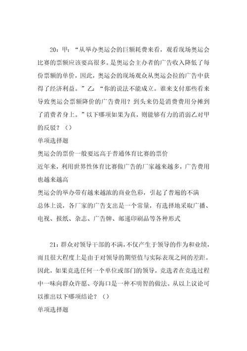 公务员招聘考试复习资料城西事业单位招聘2017年考试真题及答案解析最全版