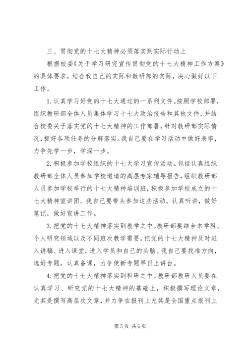 学习党的十七大报告的心得体会 (3).docx