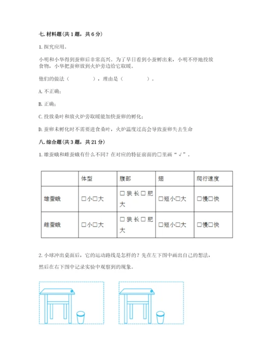 教科版科学三年级下册 期末测试卷精品【综合题】.docx