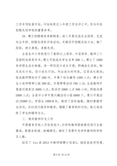 县教育局XX年第三季度重点工作进展情况汇报.docx