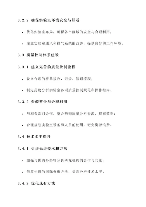 药物分析部门建设规划方案