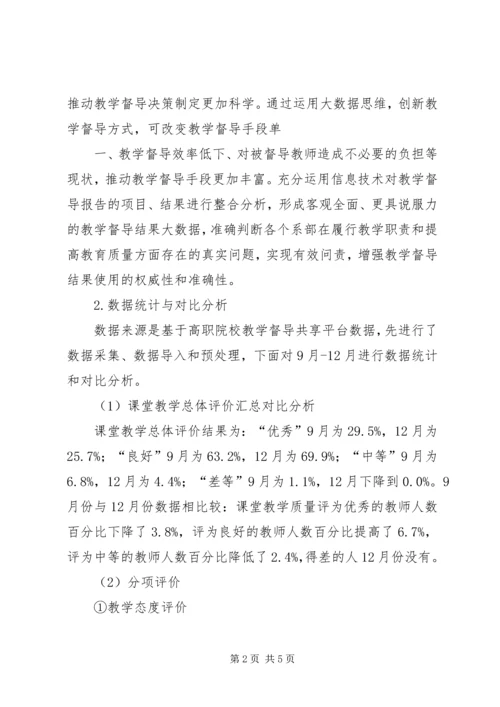 大数据分析平台的需求报告.docx