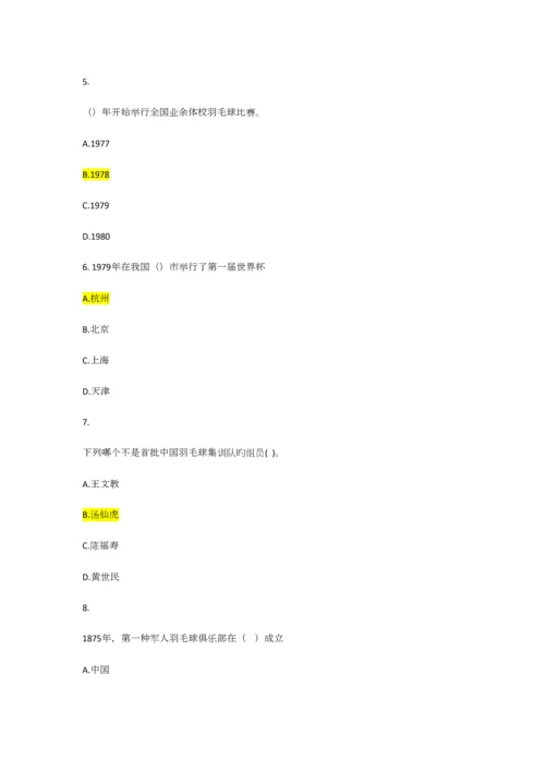 2023年羽毛球理论考试题库.docx