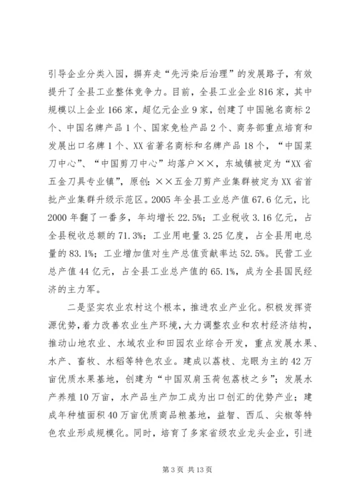 发展县域经济构建和谐社会经验汇报材料 (6).docx