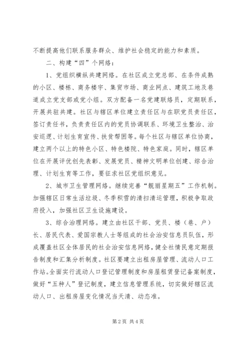 社区党支部工作计划 (6).docx