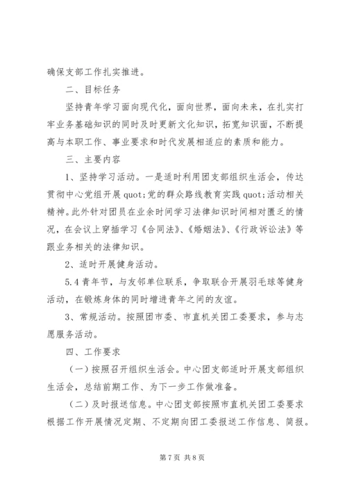 机关单位团支部XX年工作计划 (2).docx