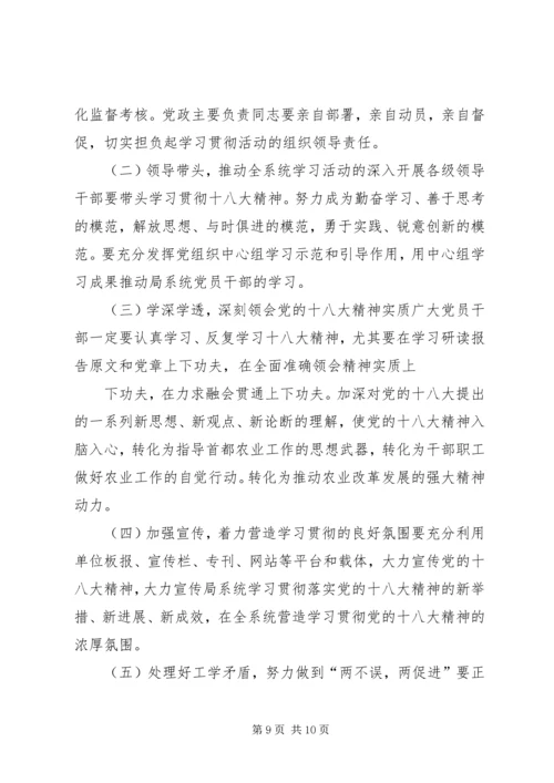 农业局领导的十八大精神讲话稿.docx