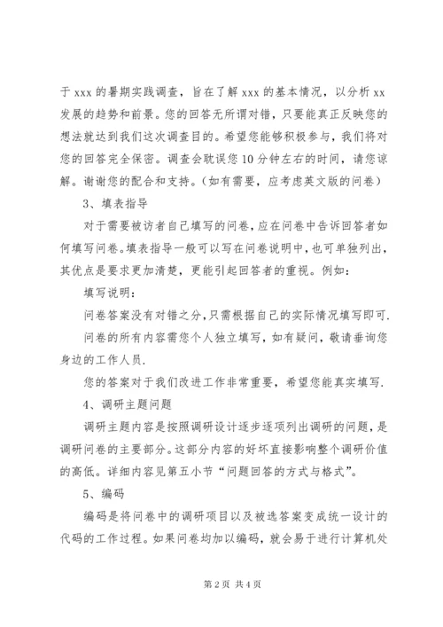 调查问卷格式及范文.docx