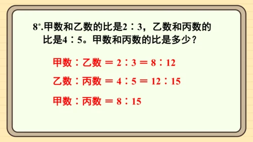 人教版六上第四单元练习十一 课件