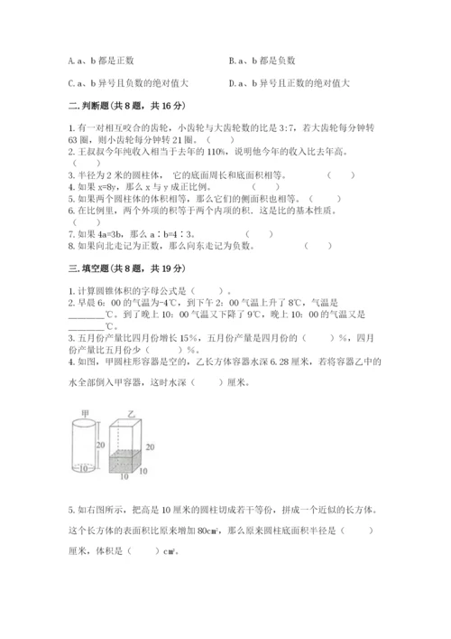 北师大版小学数学六年级下册期末检测试题含完整答案【各地真题】.docx
