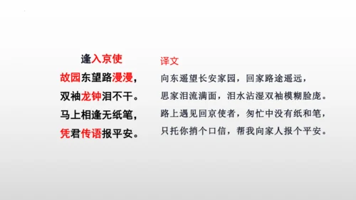 2023—2024学年统编版语文七年级下册第三单元课外古诗词诵读《逢入京使》课件 (共27张PPT)
