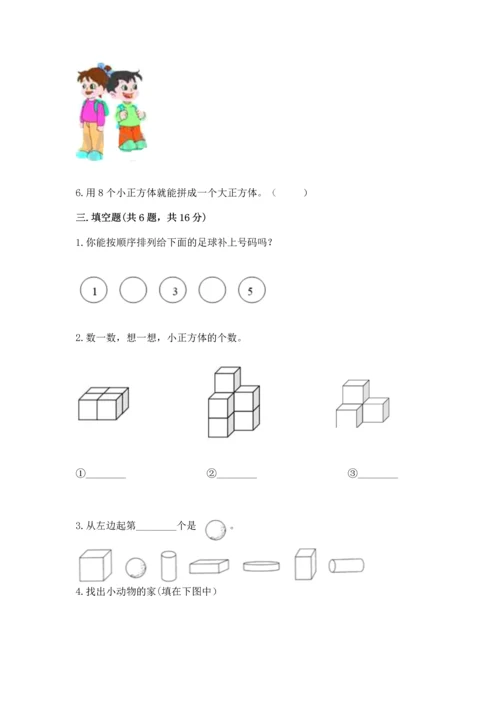 一年级上册数学期中测试卷精品（典优）.docx