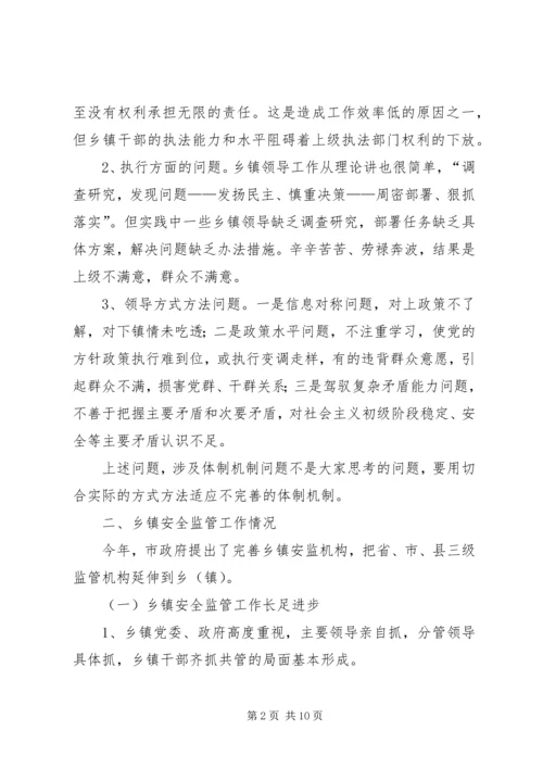 乡镇安全监管规范化工作汇报材料.docx