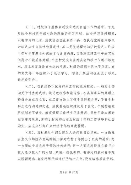 基层组织建设调研报告 (8).docx