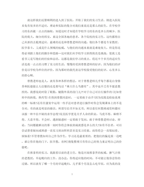 精编之医院实习自我总结范文200字.docx
