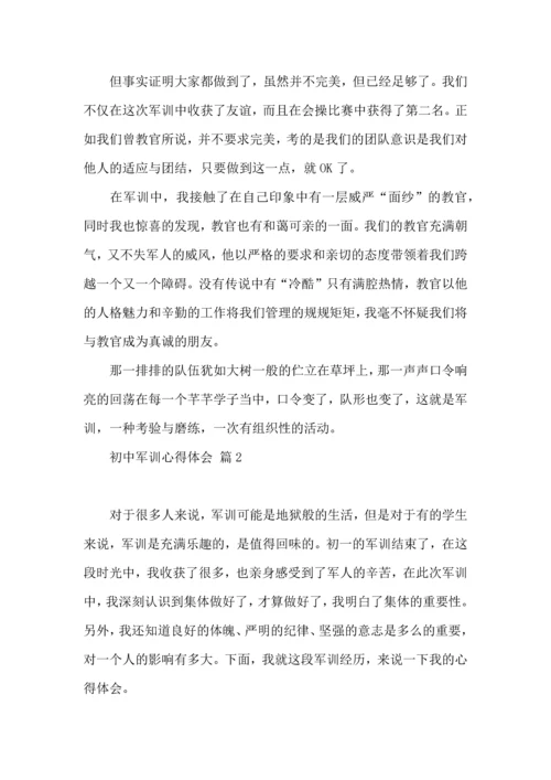 初中军训心得体会集锦8篇（三）.docx