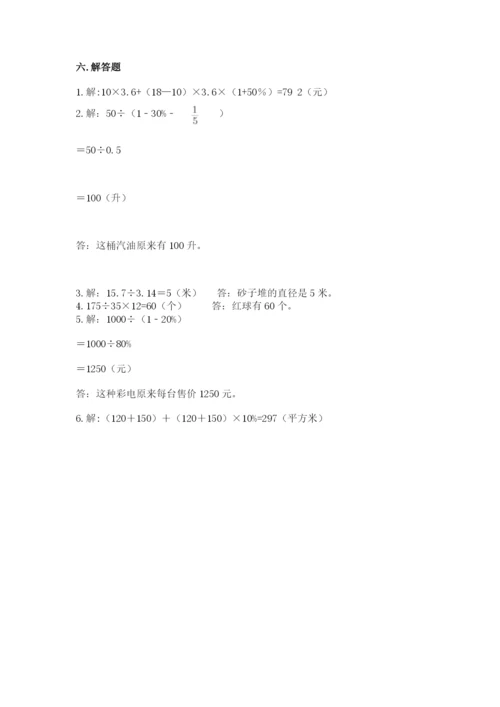 2022六年级上册数学期末考试试卷附答案（预热题）.docx