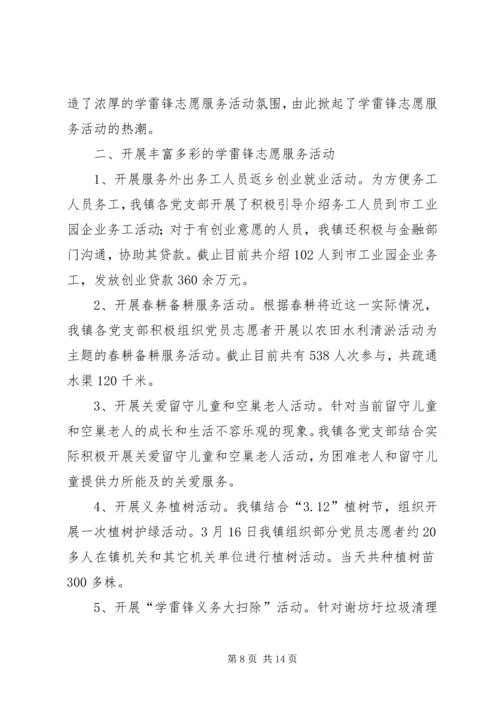 学雷锋、扬德孝、做文明盐湖人主题志愿服务活动汇报.docx