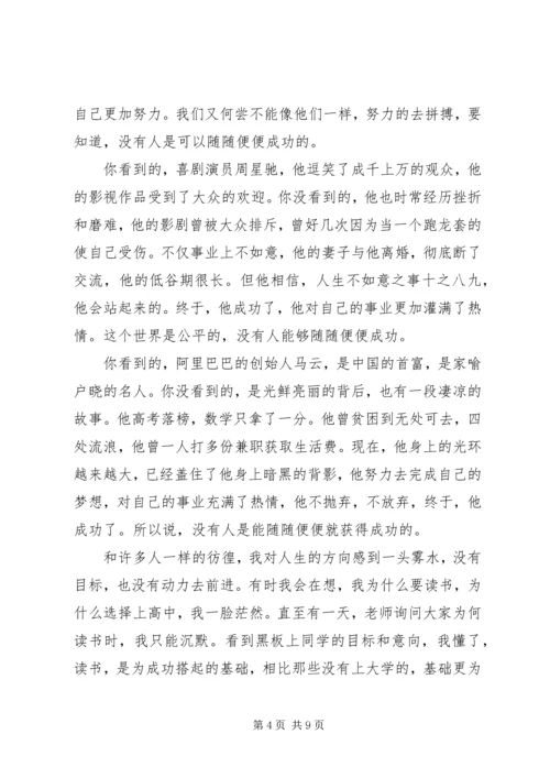 关于成功发言稿多篇.docx