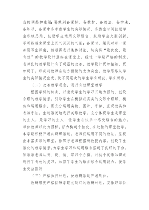 初中英语组教研工作总结.docx