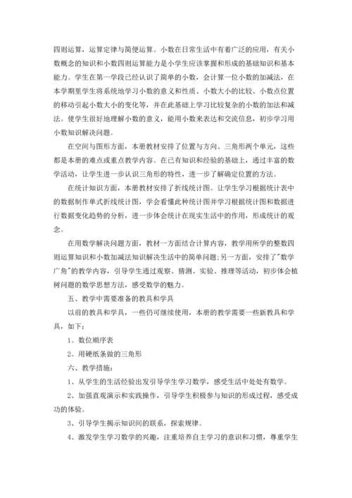 四年级下册数学教学计划三篇.docx
