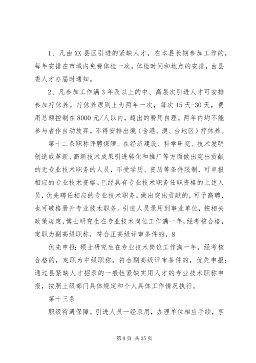 伊吾人才引进工作实施办法.docx