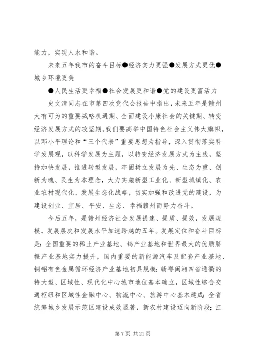 学习第四次党代会调研文章 (4).docx