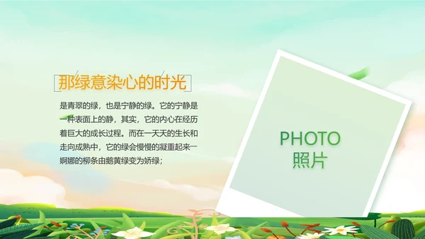 春季春天旅游去春游纪念册动态PPT