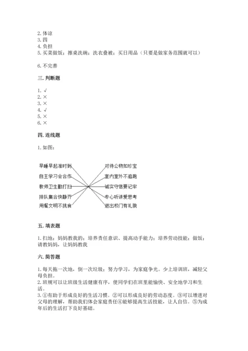 部编版四年级上册道德与法治期中测试卷附参考答案【a卷】.docx