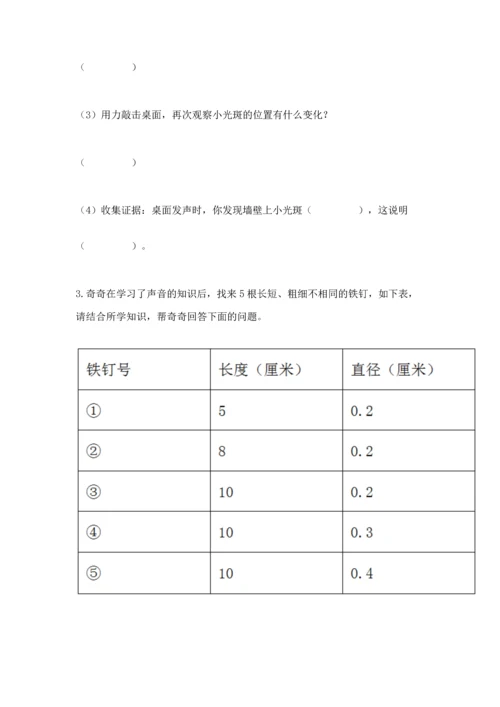 教科版科学四年级上册第一单元声音测试卷【考试直接用】.docx