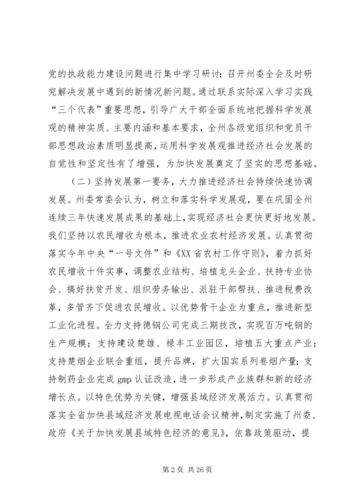 在州委六届X次全体会议上的报告 (3).docx