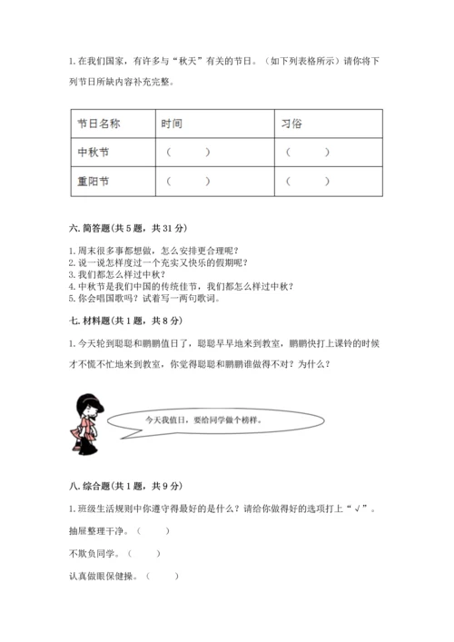 二年级上册道德与法治 期中测试卷及答案（必刷）.docx