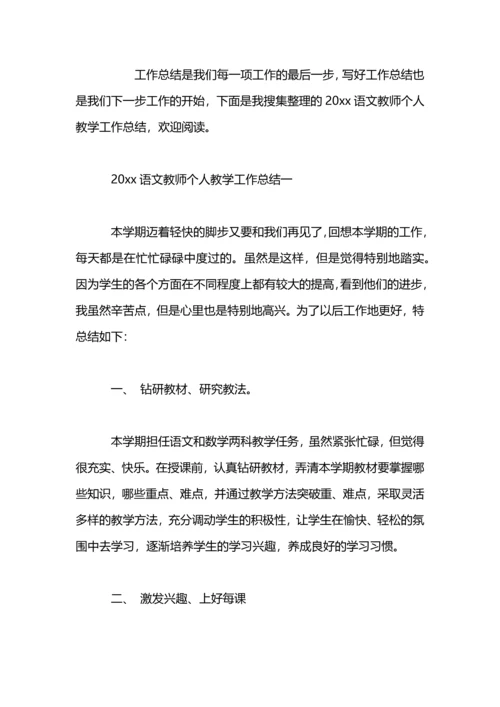 语文教师个人教学工作总结.docx